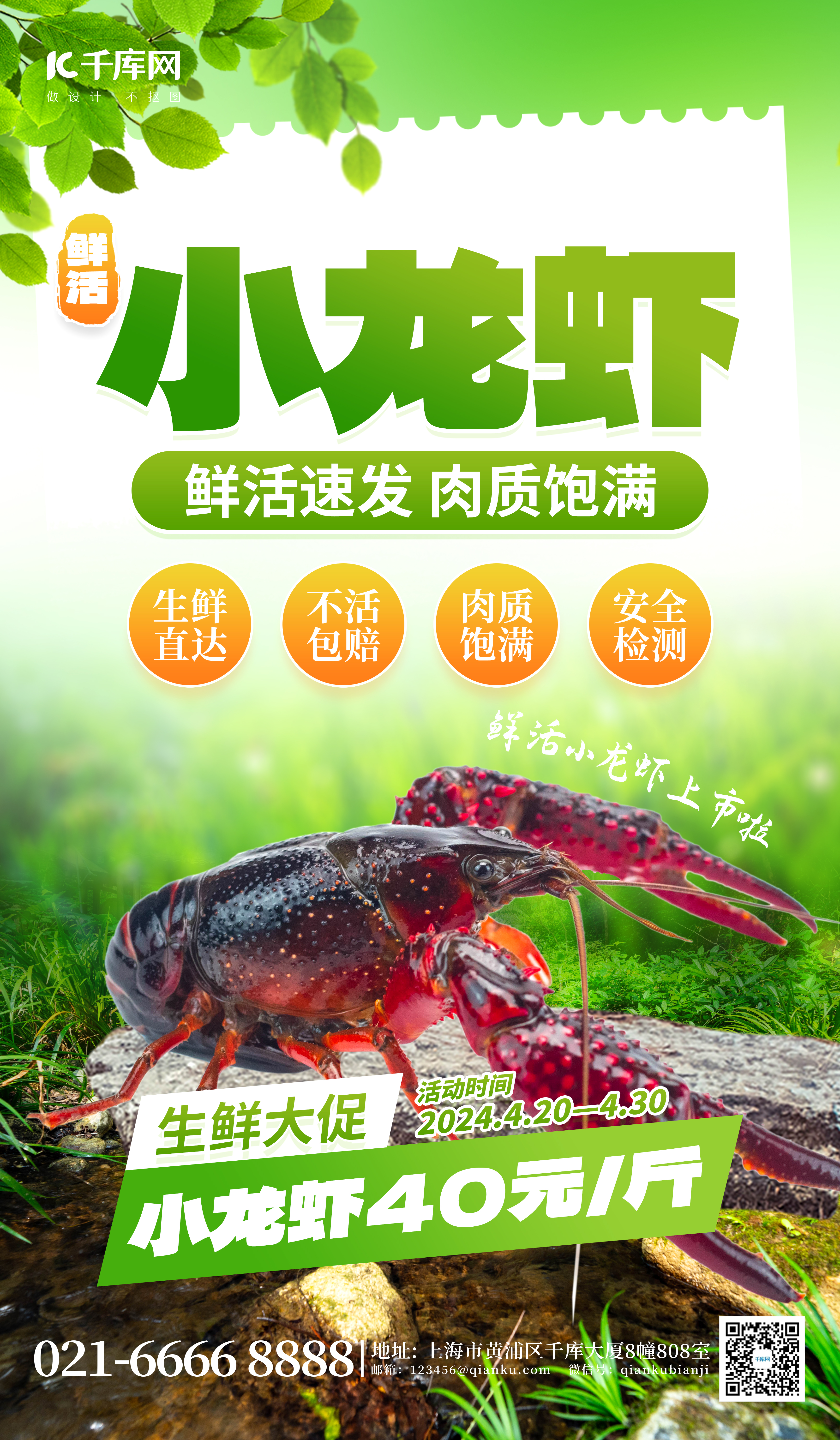 鲜活小龙虾生鲜促销绿色创意海报图片