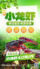 鲜活小龙虾生鲜促销绿色创意海报