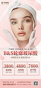玻尿酸美女模特粉色简约海报宣传海报
