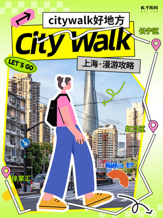 绿色小红书海报模板_citywalk城市漫步绿色粉色多巴胺小红书ps手机海报设计