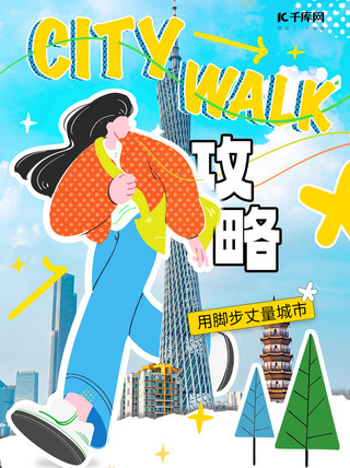 旅游海报模板_citywalk攻略蓝色黄色插画小红书手机广告海报设计图片