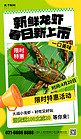 春日小龙虾上市促销宣传绿色简约风海报宣传海报模板
