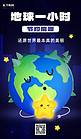 地球1小时地球星星蓝色简约卡通海报宣传海报模板