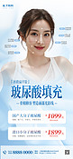 玻尿酸美容院宣传蓝色 质感高端海报海报设计