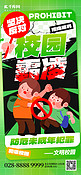反对校园霸凌 未成年犯罪绿色创意手机海报创意海报