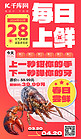生鲜小龙虾红色现代海报海报背景图