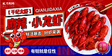 小龙虾美食红色创意展板展架设计图片