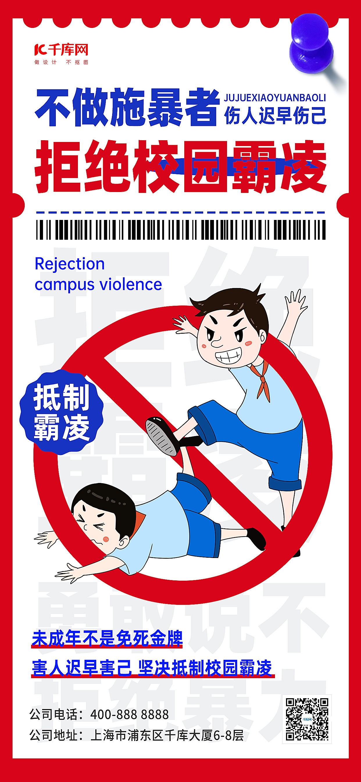 拒绝校园霸凌打架学生红色大字报风海报海报设计图片