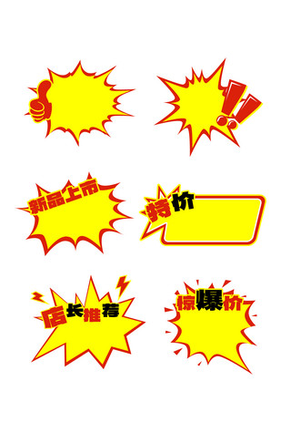 爆炸标签海报模板_淘宝爆炸标签红色 黄色简约标签psd模板