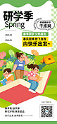 春季研学儿童读书帐篷鲜花绿色扁平风海报创意海报设计