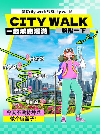 海报设计旅游海报模板_citywalk 女孩城市绿色拼贴风小红书封面手机宣传海报设计