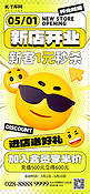 新店开业促销emoji表情黄绿色创意海报