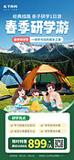 春季研学旅游活动绿色简约海报海报背景素材