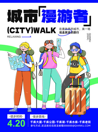 毕业旅行社促销海报模板_citywalk女孩旅行蓝色拼贴风小红书封面手机广告海报设计图片
