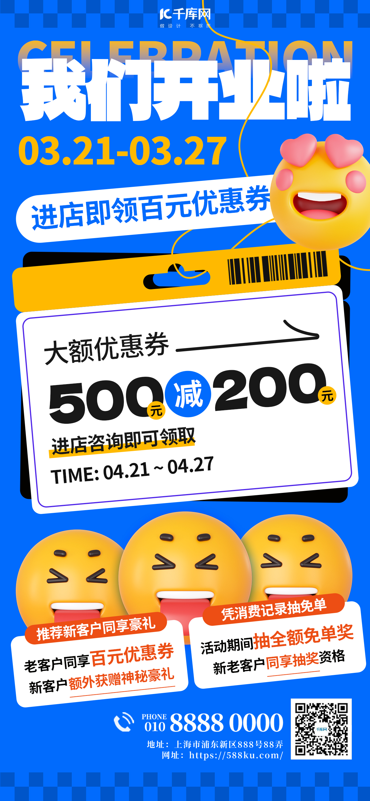 开业庆典 优惠活动蓝色emoji风海报宣传海报图片