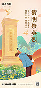 清明祭祀英雄烈士纪念碑橙色手绘海报宣传海报素材