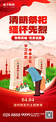 清明祭先烈扫墓红色党政手机海报海报图片