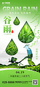 二十四节气谷雨雨滴绿色镂空摄影手机海报海报图片素材
