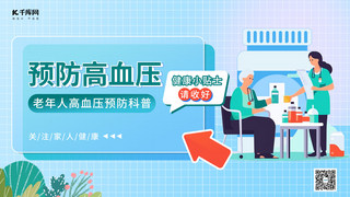 手机端海报模板_医疗高血压预防医生老人蓝色扁平风横版海报手机端海报设计素材