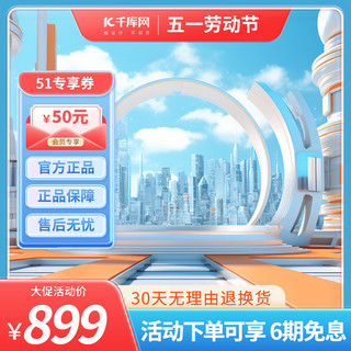 月饼促销广告海报模板_五一劳动节数码促销蓝色3d电商主图电商ui设计