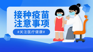 医生海报模板_接种疫苗注意事项医生蓝色渐变新媒体手机海报设计