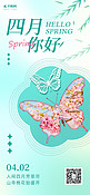 四月你好蝴蝶桃花粉蓝色镂空摄影风海报海报设计