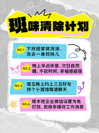 音乐书封面海报模板_去除班味贴纸灰色拼贴风小红书封面手机海报素材