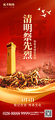 清明祭先烈纪念碑红金党政手机海报海报背景素材