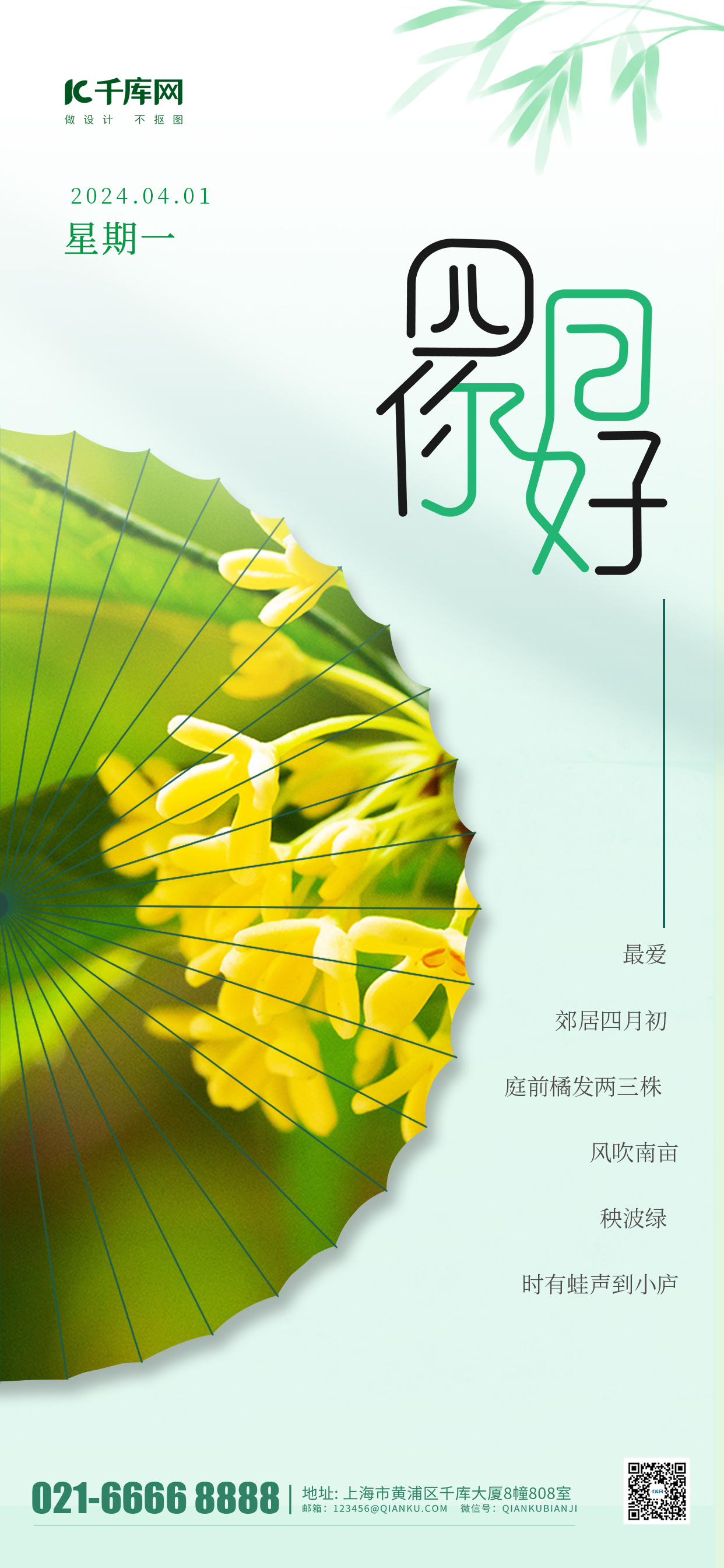 清新镂空摄影图4月你好镂空摄影图绿色渐变手机海报海报制作图片