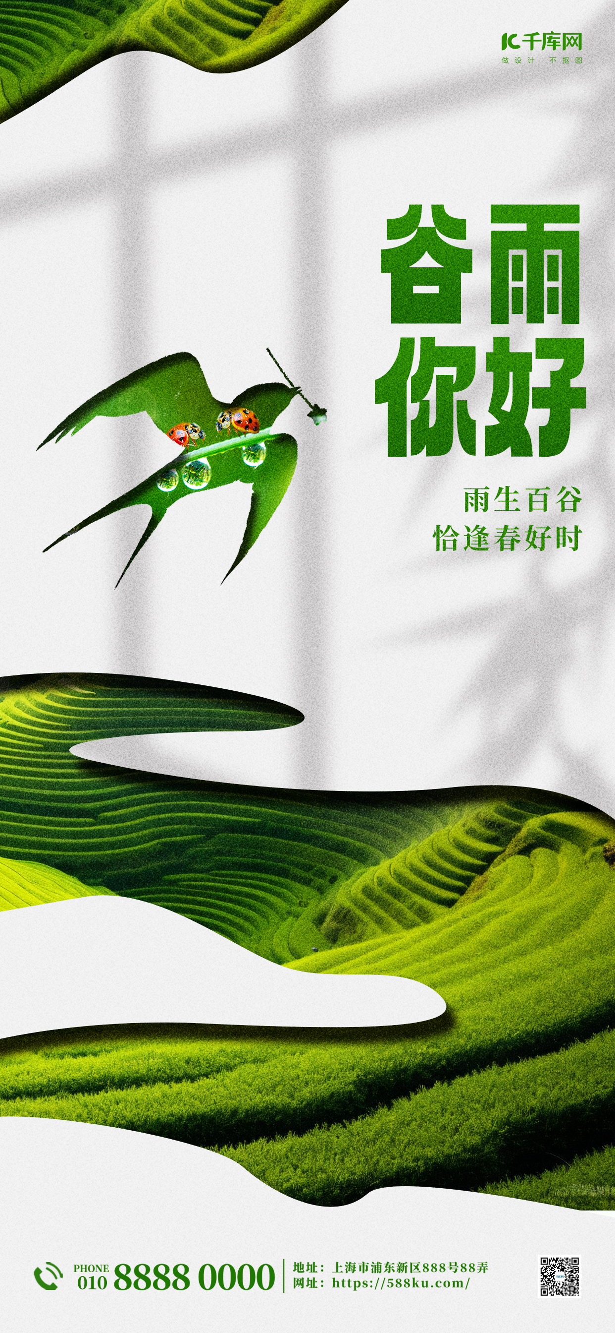 谷雨二十四节气绿色镂空摄影图海报海报制作图片