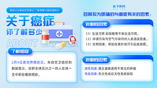 扁平海报模板_癌症科普药品蓝色渐变简约横版海报手机端海报设计素材