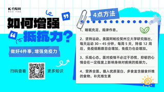 宜家ins贴纸海报模板_如何增强抵抗力贴纸蓝色拼贴风横版海报手机端海报设计素材