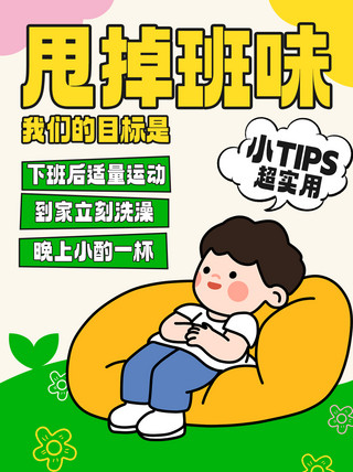 小红书创意海报模板_打工人网络热梗绿色描边创意小红书封面手机海报设计