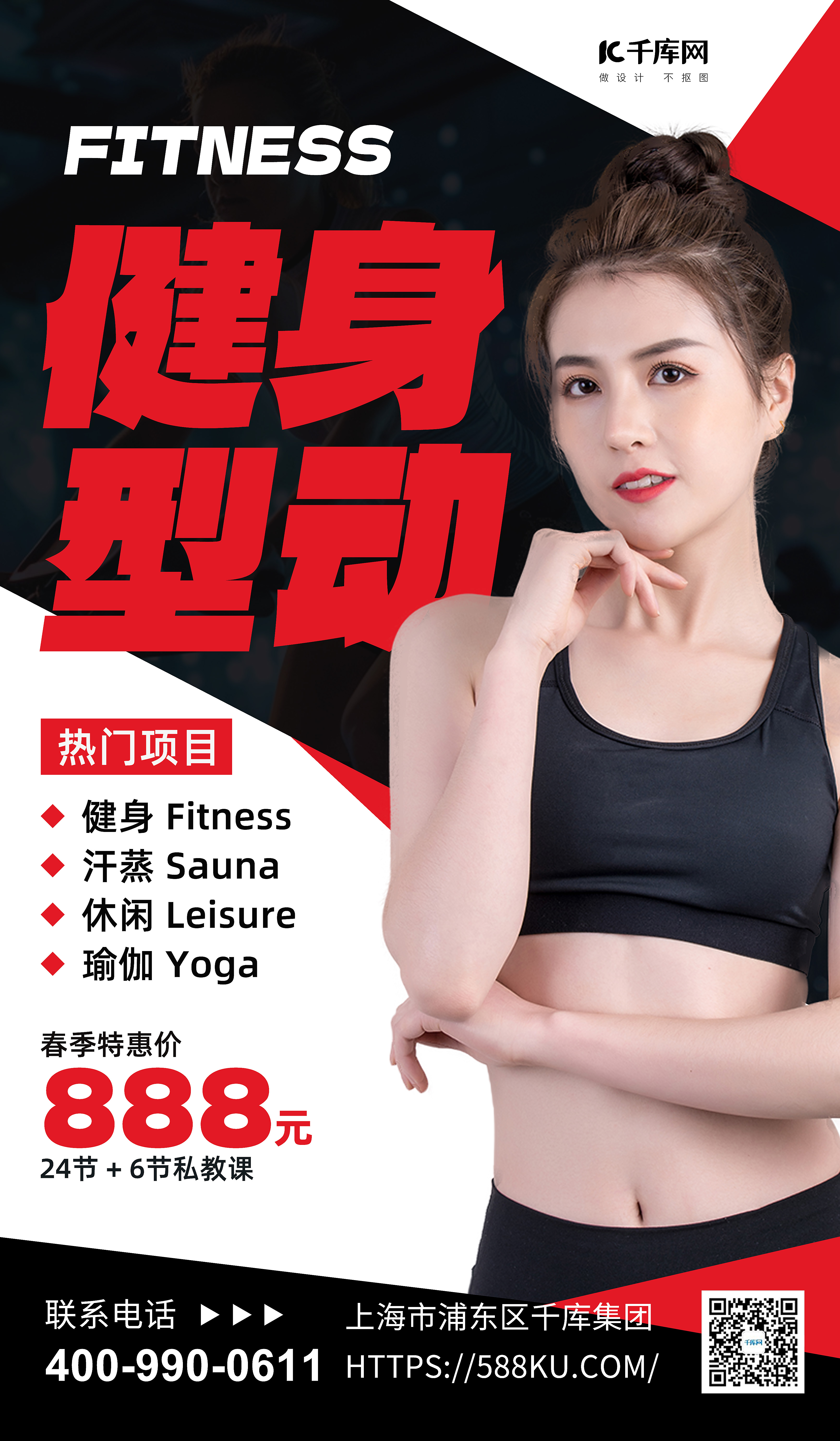 春季健身健身模特黑红色简约海报宣传海报设计图片