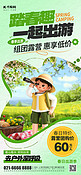 春游踏青活动宣传绿色卡通长图海报海报设计