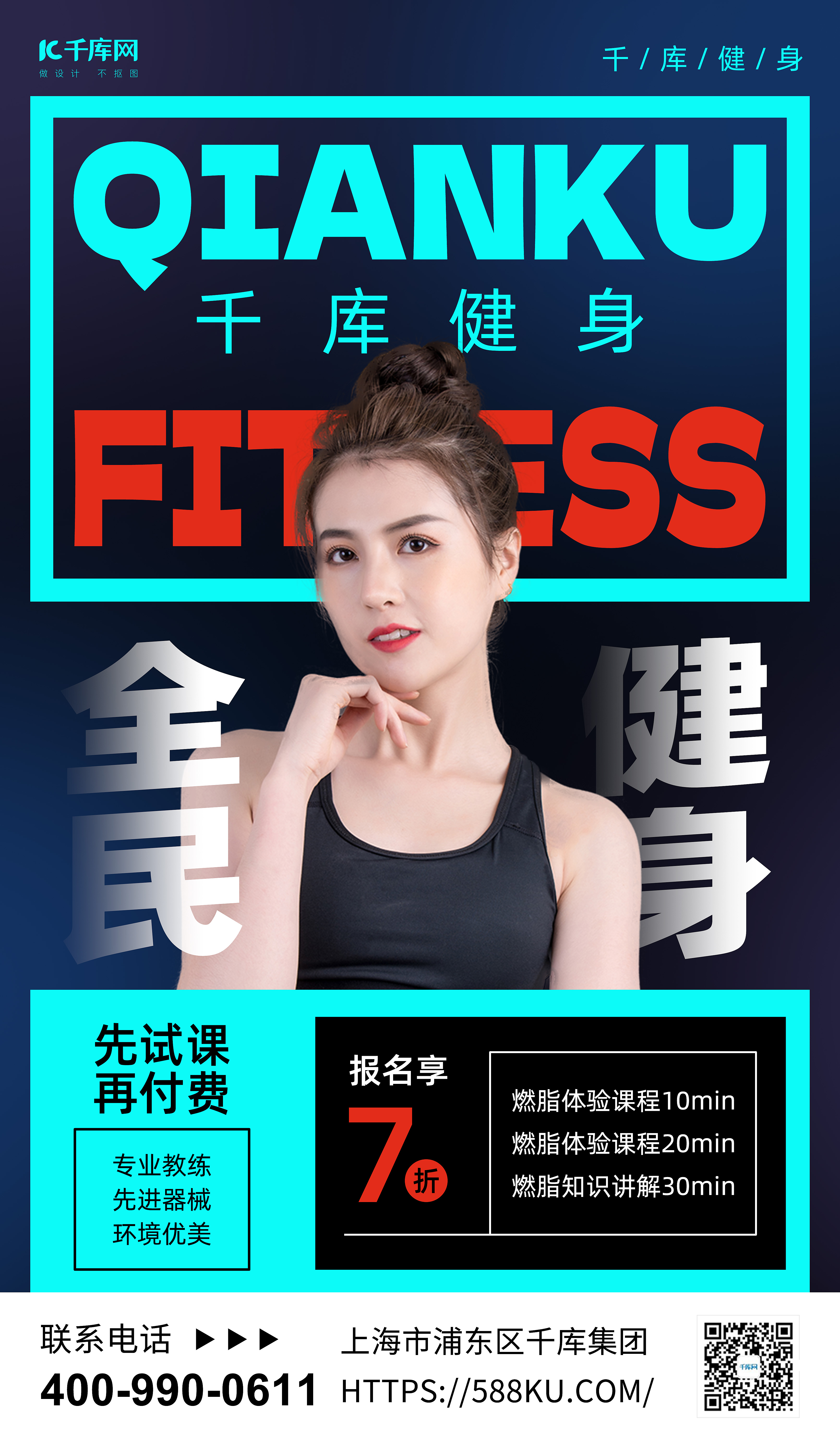 春季健身健身模特蓝黑色简约海报海报背景图图片