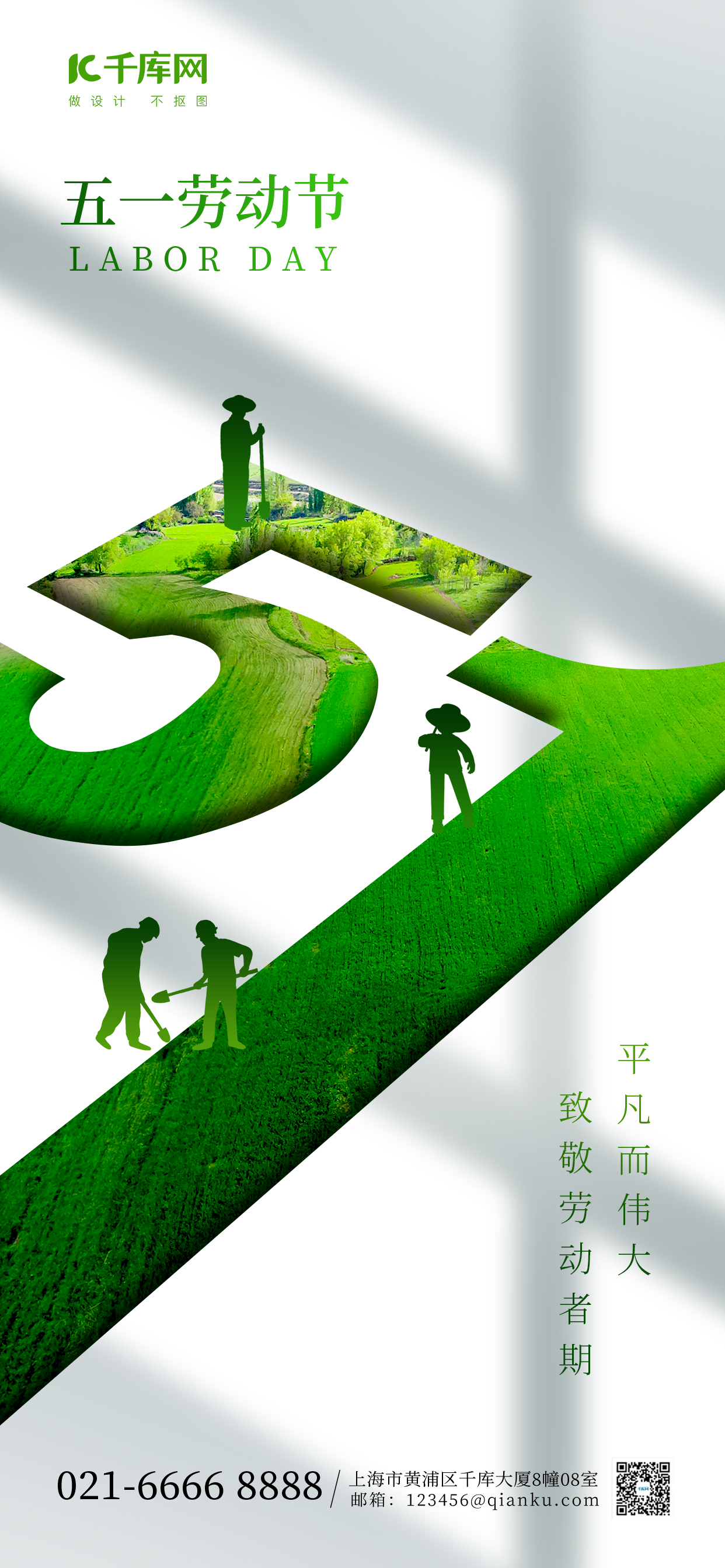 五一劳动节农民绿色镂空摄影图海报海报模板图片
