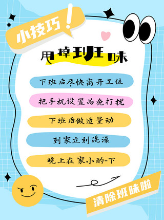 中秋礼盒宣传海报模板_甩掉班味表情淡蓝扁平新媒体手机宣传海报设计