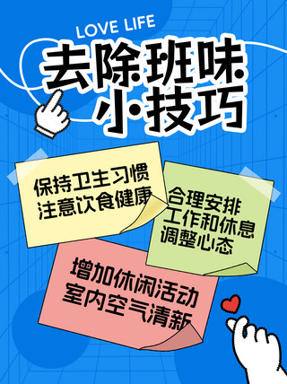 文章图海报模板_打工人去除班味手比心蓝色简约文章配图ps手机海报设计