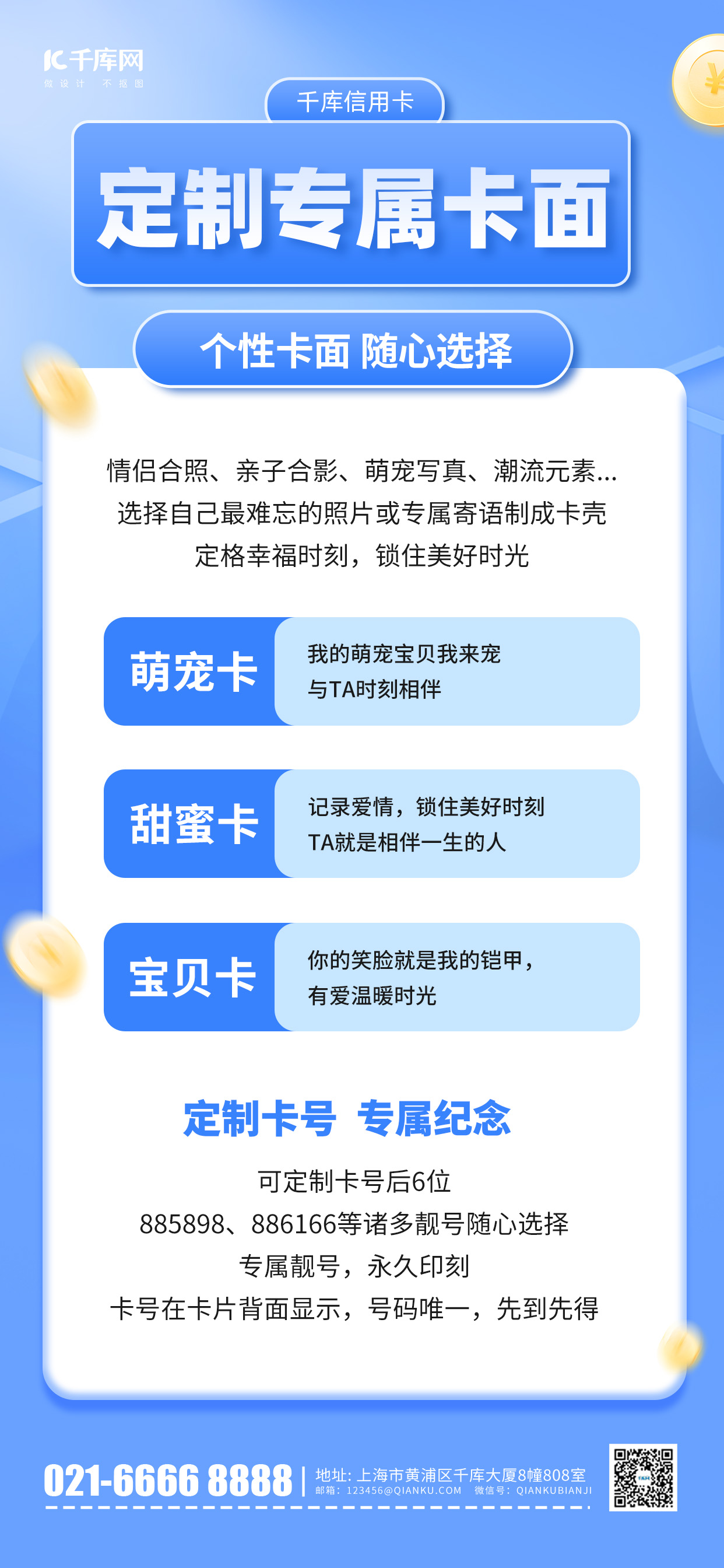 金融银行卡卡面定制活动蓝色简约风长图海报套图海报图片素材图片