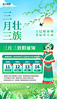 三月三放假通知广西壮族绿色简约海报宣传海报设计
