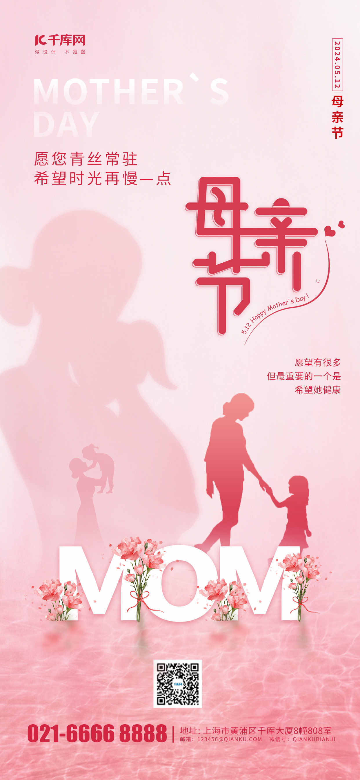 母亲节节日问候送祝福粉色简约风长图海报宣传海报模板图片