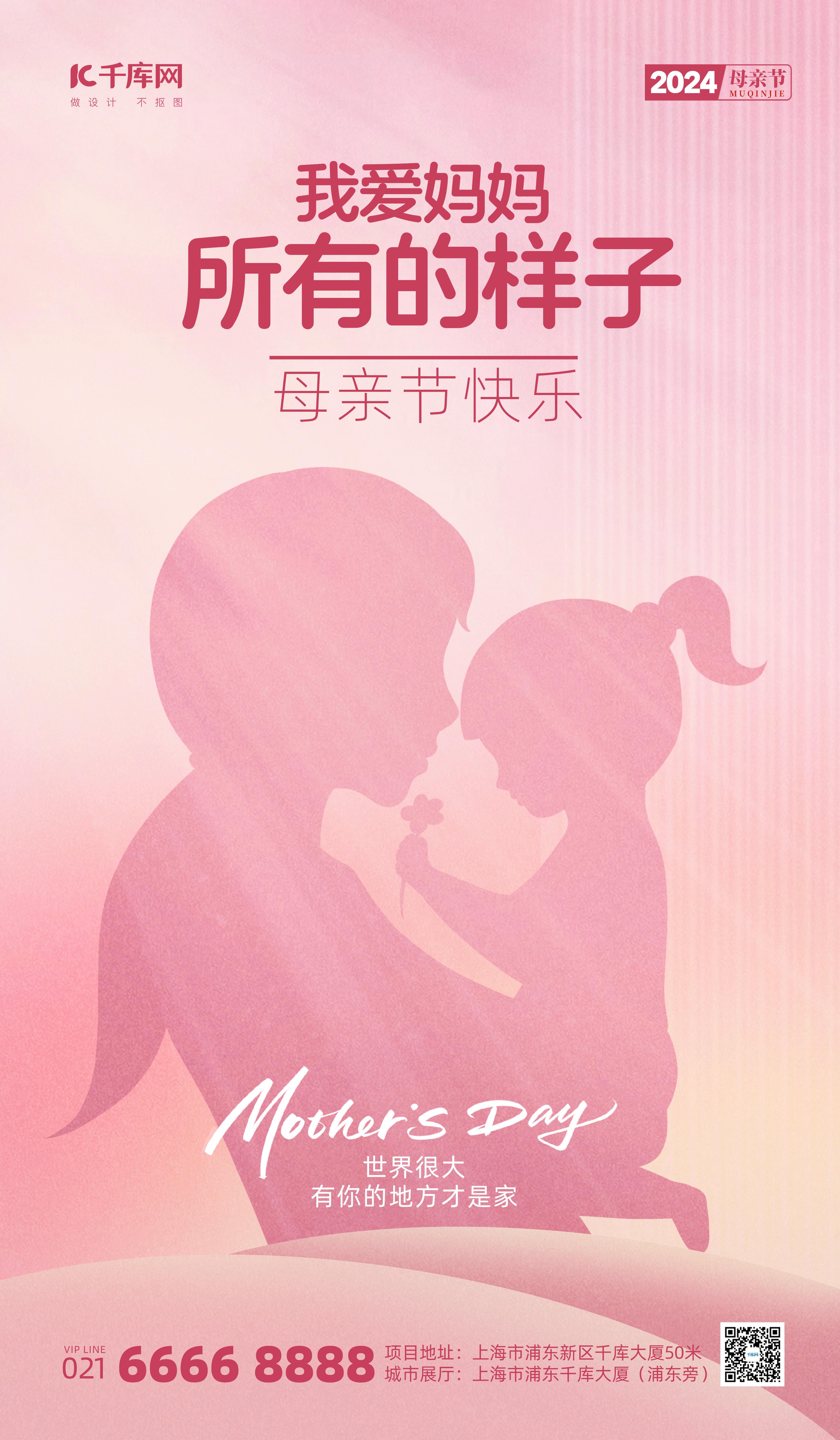 母亲节节日问候祝福粉色简约风海报海报图片素材图片