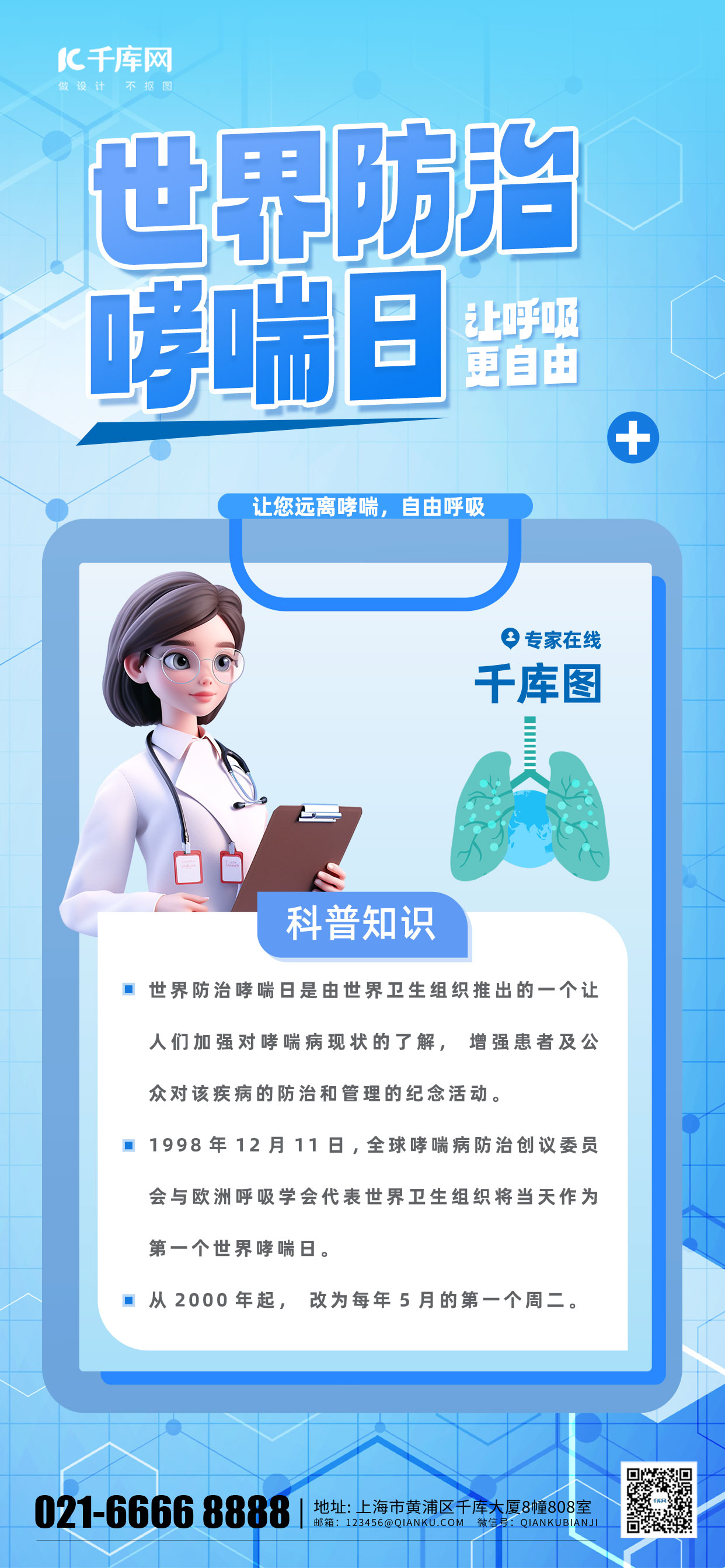 简洁世界防治哮喘医生蓝色渐变手机海报海报背景图图片