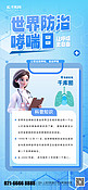 简洁世界防治哮喘医生蓝色渐变手机海报海报背景图