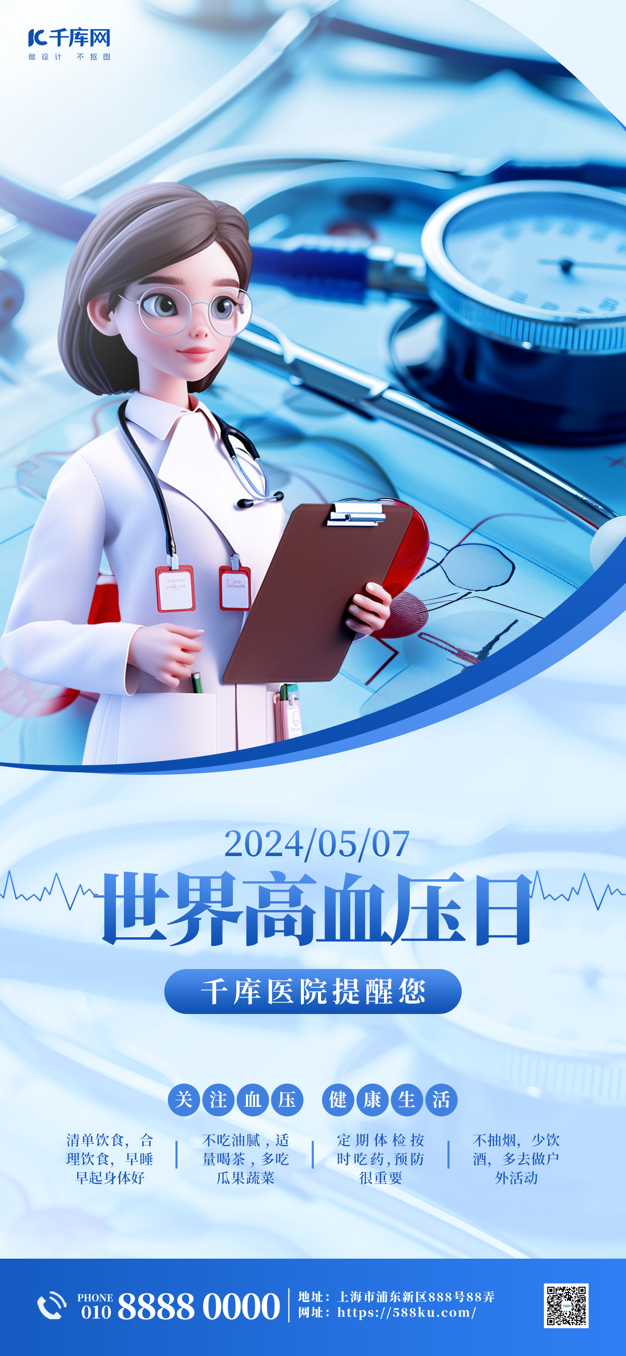 世界高血压日医疗健康蓝色简约大气宣传海报图片