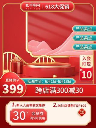 中国人寿海报模板_618主图红色国潮主图电商ui设计