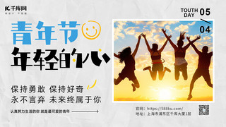 banner海报模板_五四青年节青年跳跃浅灰色简约横版海报手机广告海报设计图片