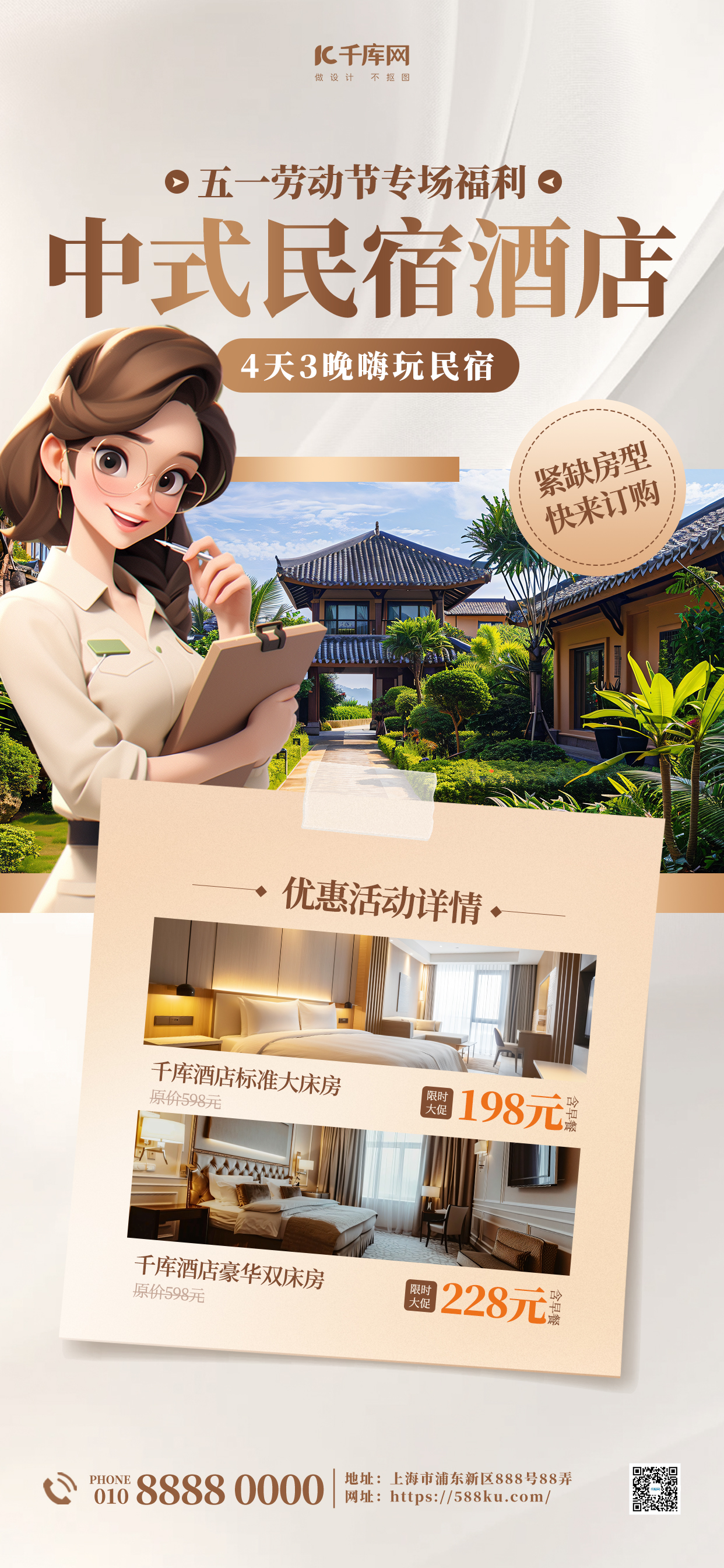 五一 劳动节酒店民宿棕色高端大气海报海报制作图片