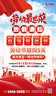 五一劳动节放假通知红色党政风海报创意广告海报
